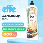 Средство чистящее для кухни, EFFE (Эффе) 600 мл Антижир гель пуш-пул фл.